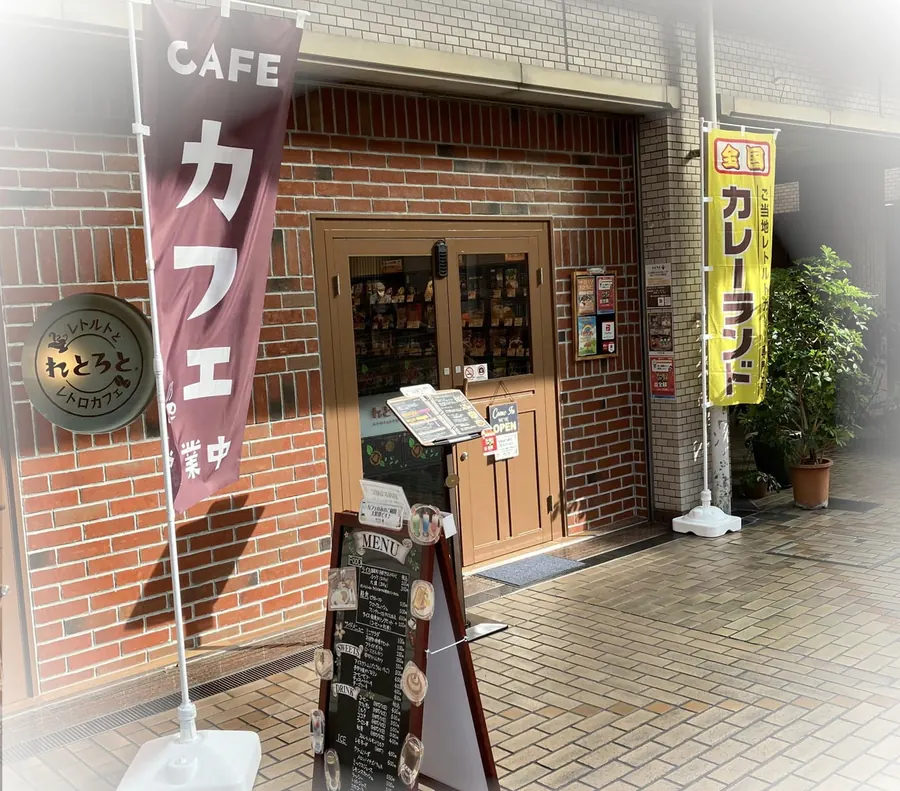 カレーランド大阪店の外観